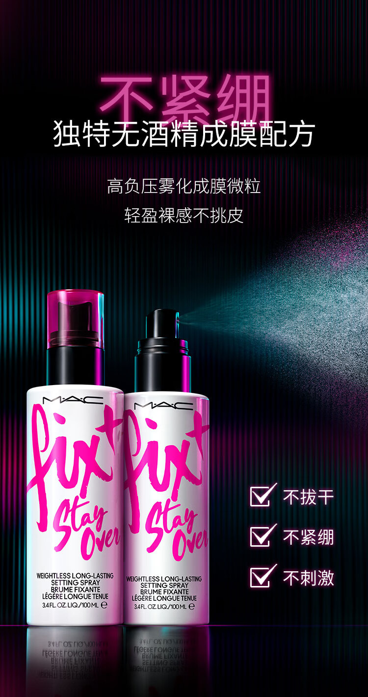 M.A.C魅可定妆喷雾紫喷持久锁妆成膜清爽水光无酒精 生日礼物女 送女友