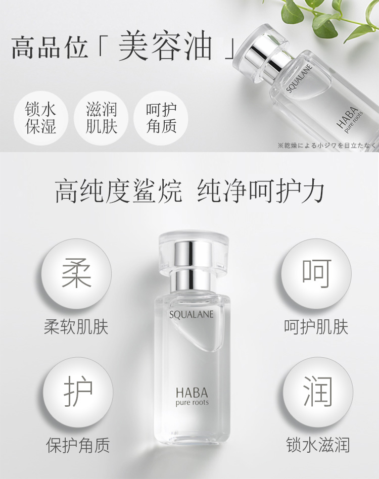 HABA HABA鲨烷精纯美容油15ml ( 提亮肤色 锁水保湿 精华修护) 