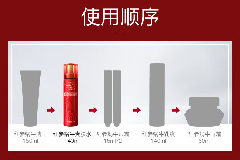 伊思 (it's skin)红参蜗牛爽肤水柔肤水140ml补水保湿淡纹男女士护肤 