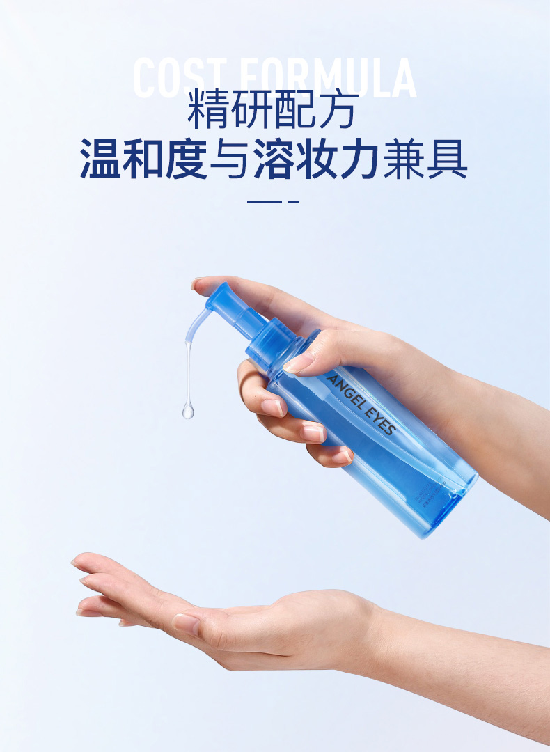 Angeleyes/天使之眼小蓝油卸妆油天然水感植物水膏次抛敏感肌专用深层清洁 浅蓝色 200ml