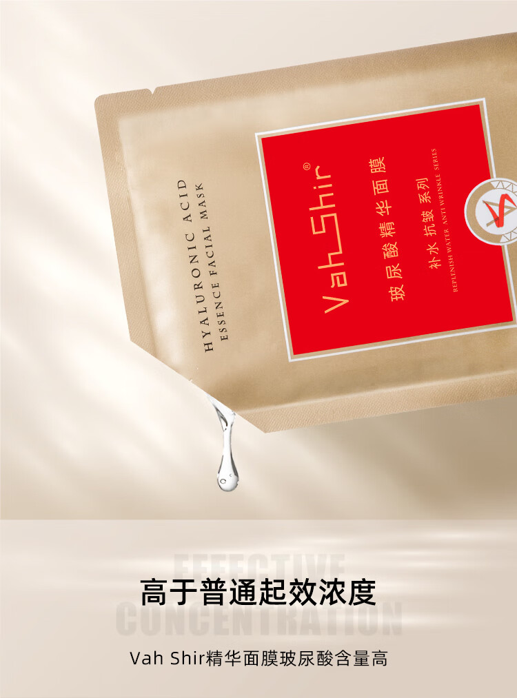 Vah Shir范希尔玻尿酸面膜补水锁水美白保湿提亮肤色抗皱修复男女专用套装 抗皱修复6片装（简装）