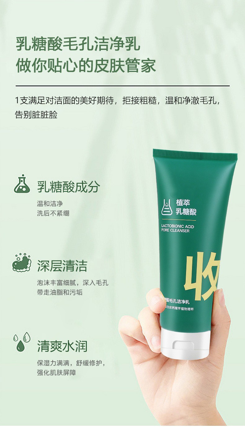 STVKG乳糖酸洁净乳洗面奶去黑头收缩毛孔洁面乳深层清洁控油提亮肤色补水保湿男女通用BUV洗面奶100ml
