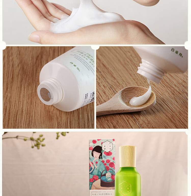 三生花百雀羚出品护肤化妆品套装玲珑玉润礼盒洁面+水+乳+精华