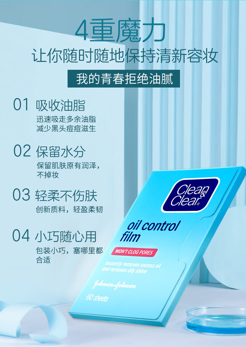 可伶可俐魔力吸油纸2件套 净油定妆轻揉不伤肤进口吸油面纸