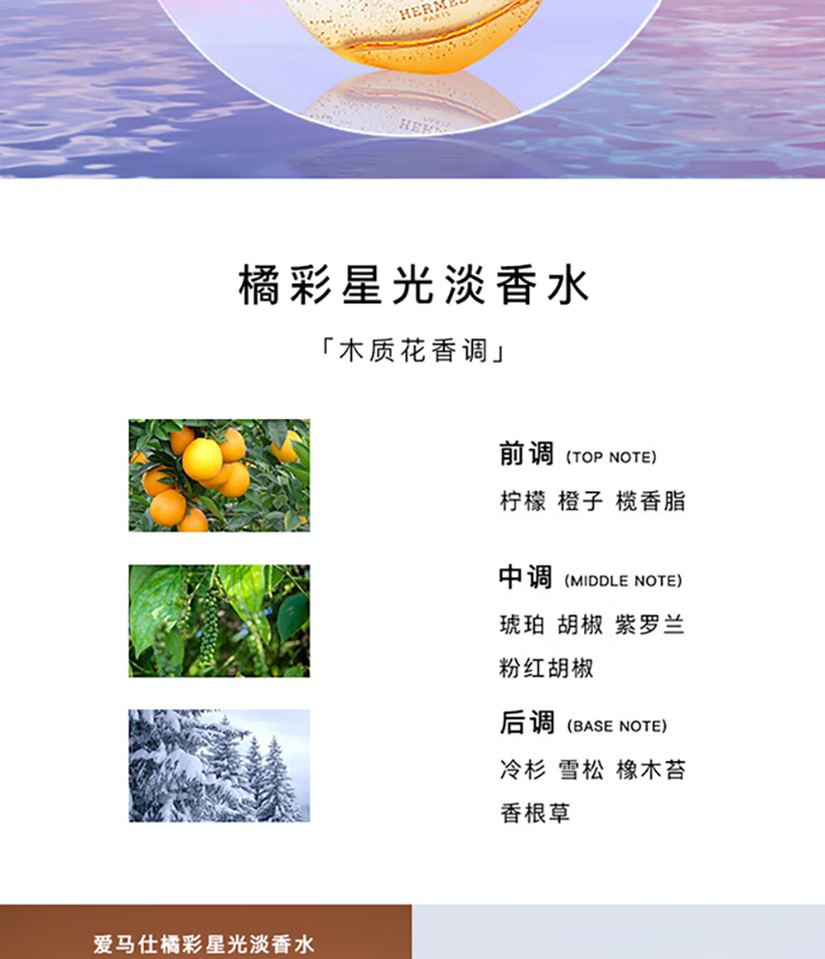 爱马仕（HERMES）橘彩星光淡香水30ml「温暖斩男香」礼盒装生日礼物 送女友