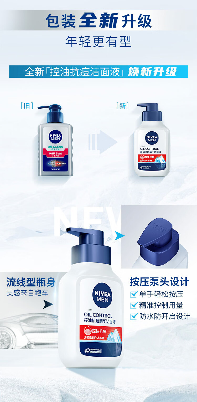 妮维雅（NIVEA） 洗面奶男士氨基酸洁面乳清爽控油抗痘洗脸膏面部清洁护肤品 【控油抗痘】男士洗面奶150ml*2