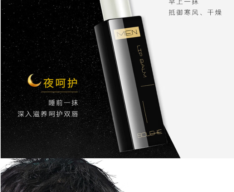 和风雨男士润唇膏3.8g 补水保湿护唇膏男生防嘴唇干裂脱皮膏