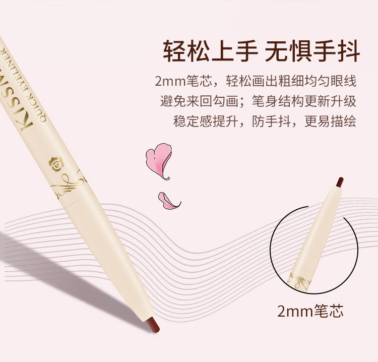 奇士美（kiss me）花盈美蔻柔妆纤细眼线笔0.1g 03玫瑰棕(笔芯2mm旋出型 耐汗防水)