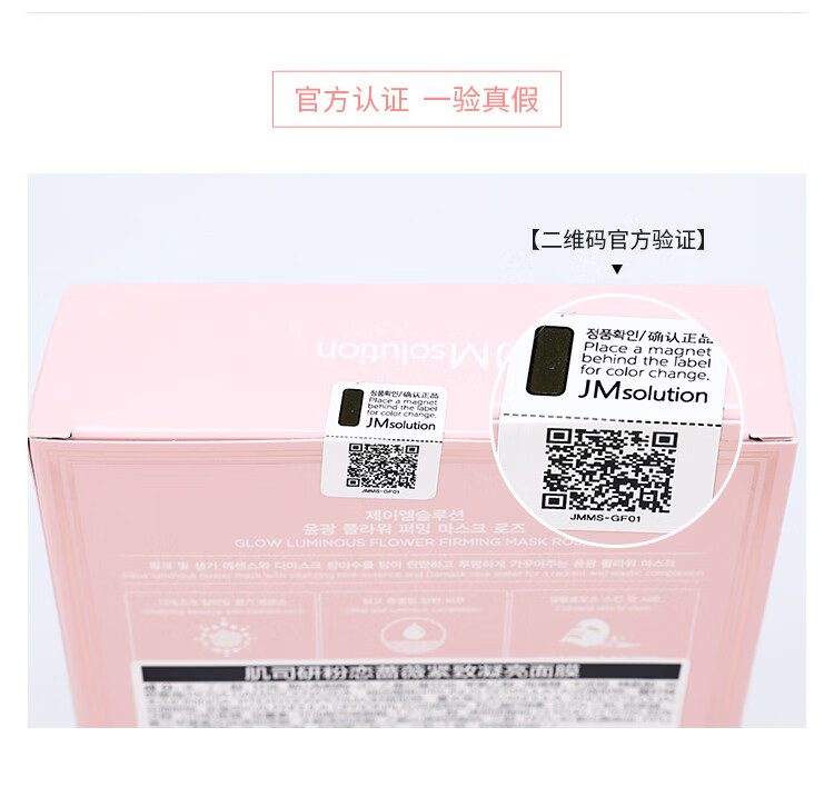 JMsolution粉恋蔷薇紧致凝亮面膜30ml*10片 滋养肌肤 水润亮肤