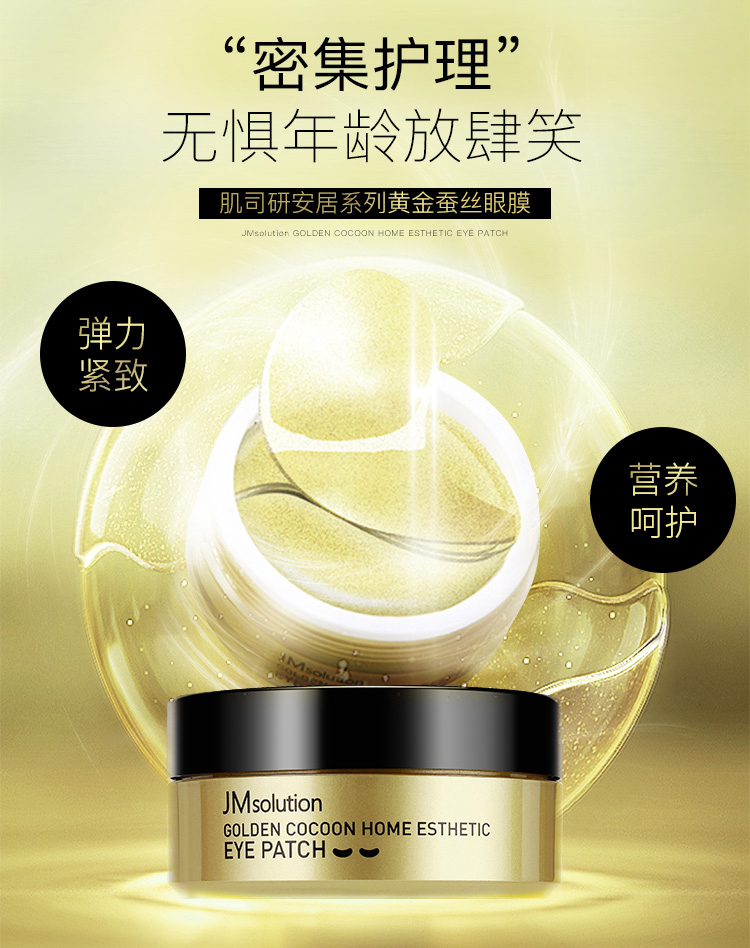 JMsolution肌司研黄金蚕丝眼膜贴60片装 （原装进口 补水保湿 弹力紧致 ）