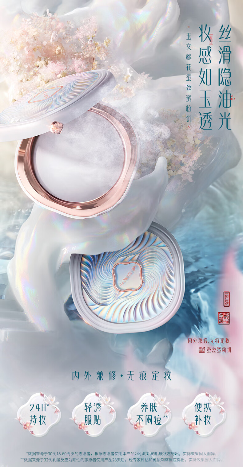 花西子蚕丝蜜粉饼化妆品/定妆散粉持久遮瑕干皮补妆[38抢先购]