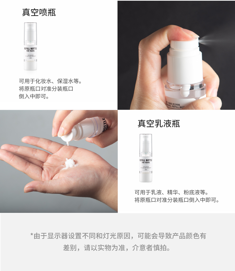 贝览得（beautyblend）分装瓶 香水乳液旅行套装便携化妆品真空瓶按压式喷雾普通带吸管