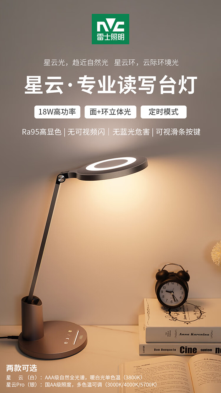 雷士照明(NVC) AAA级护眼灯大学生宿舍卧室床头LED台灯智能学习书桌寝室阅读 【AAA级全光谱】黑色