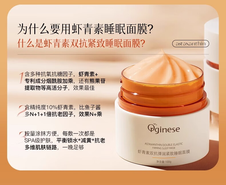 ORGINESE欧橘虾青素睡眠涂抹面膜免洗夜间补水保湿提亮肤色淡黄气情人节