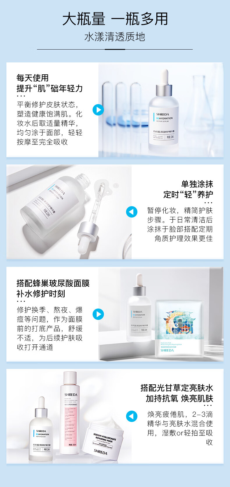 诠润（SHREDA）B5补水保湿修护精华液  舒缓肌肤 补水保湿 110ml 诠润B5精华  110ml