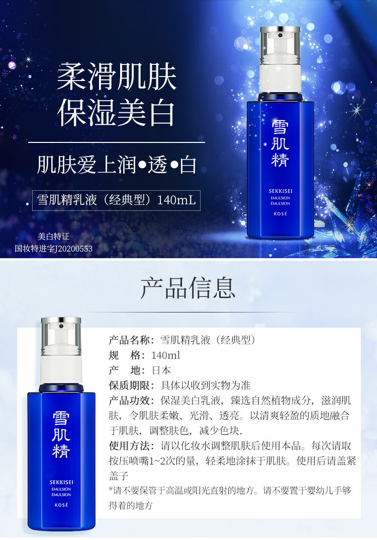 雪肌精乳液（经典型）140ml 保湿滋养提亮乳液 送人礼物