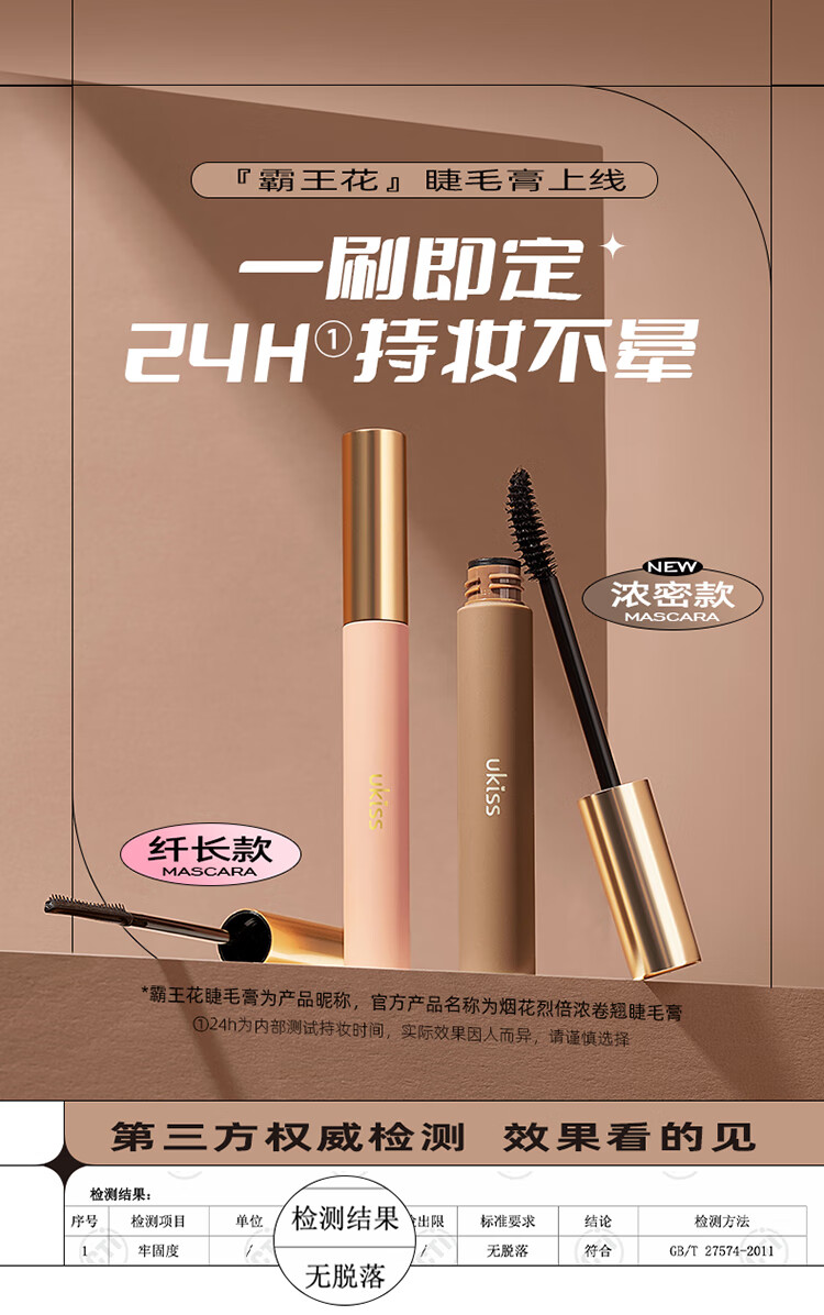 悠珂思（ukiss）倍浓卷翘睫毛膏浓密黑6g速干持久防水防汗不晕染增长太阳花定型