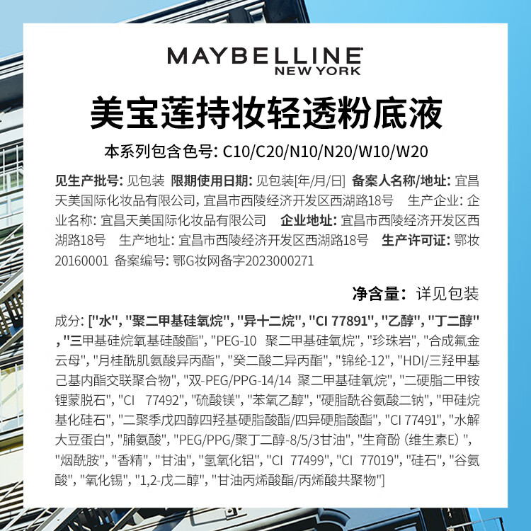 美宝莲SUPERSTAY轻亲持妆粉底液 持久不脱轻薄清透 W10暖调白皙