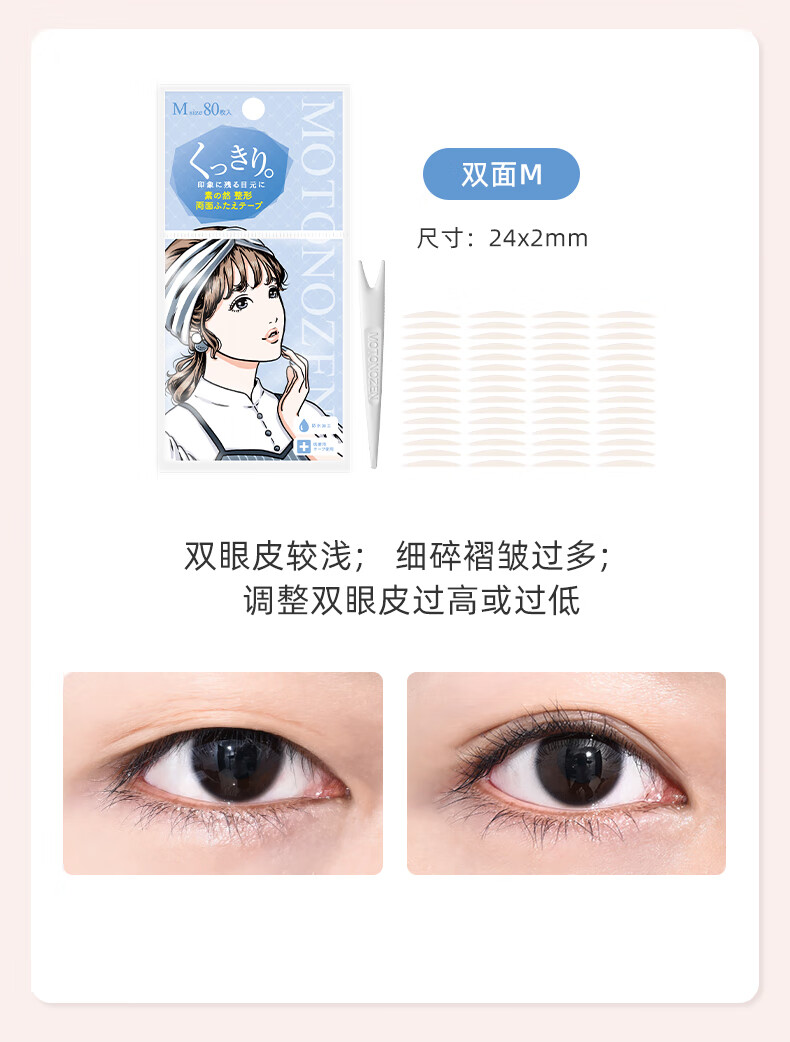 素之然（MOTONOZEN）双眼皮贴隐形自然美目贴蕾丝肤色无痕男女士 双面 L 4片72枚