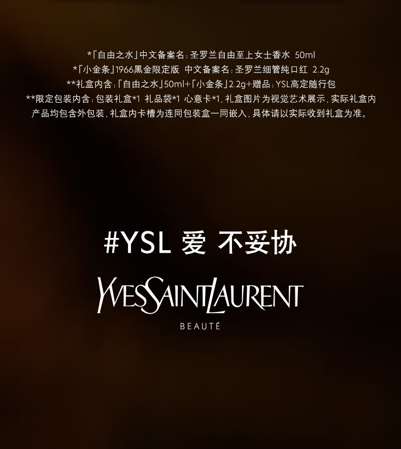 YSL圣罗兰口红香水礼盒限定1966+自由之水 生日礼物送女友
