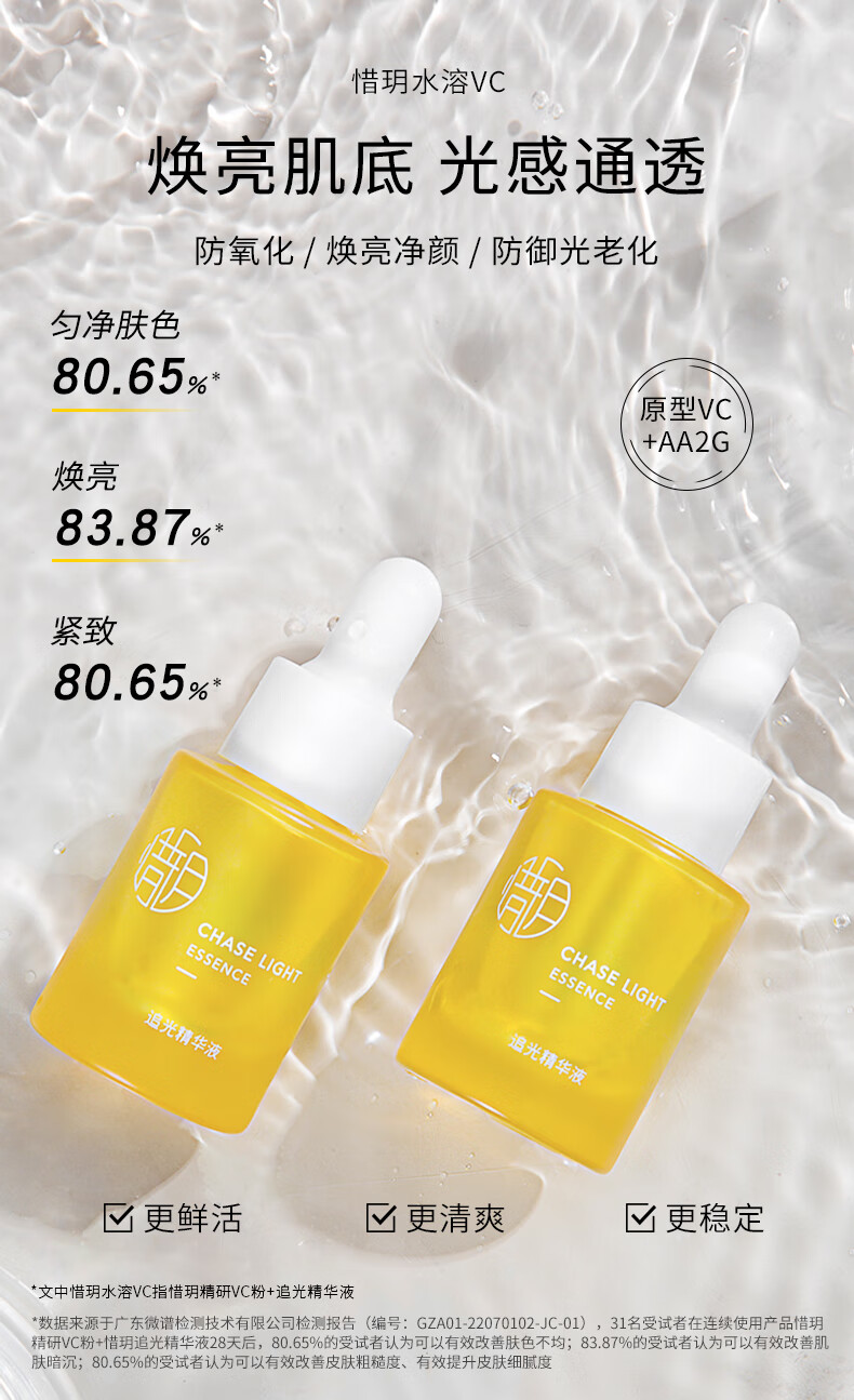 惜玥精研VC追光精华液提亮肤色暗沉淡化痘印原型vc 3瓶装