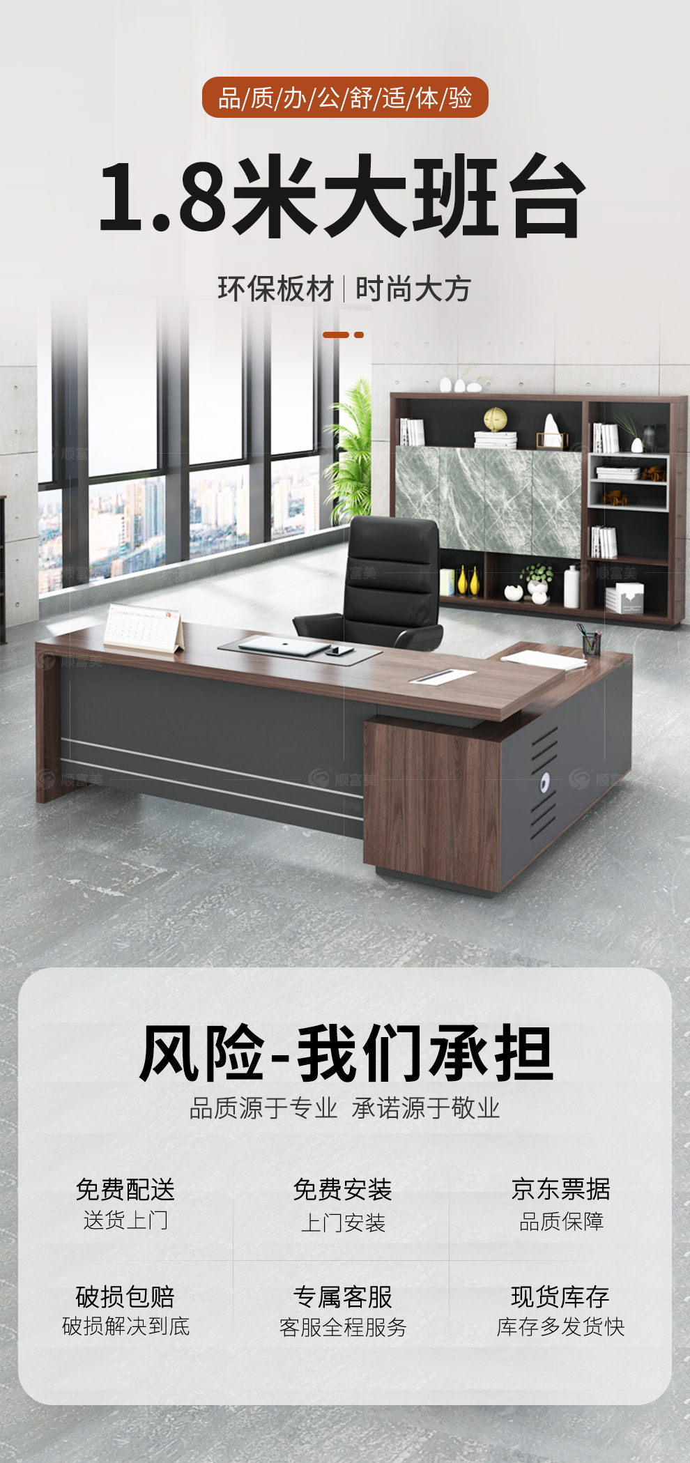 顺富美（SHUNFUMEI）班台 1.8米班桌一组单位办公室老板桌经理桌办公桌 办公家具一站式采购