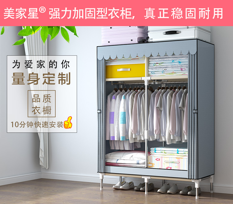 美家星简易衣柜布衣柜衣柜宿舍出租房加粗钢管双人衣橱大容量(防尘防潮)(好安装)强力加固型