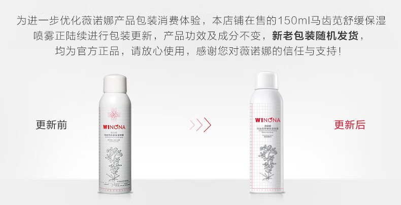 薇诺娜（WINONA）马齿苋舒缓保湿喷雾 敏感肌修护 爽肤水 化妆水补水 礼物 150ml