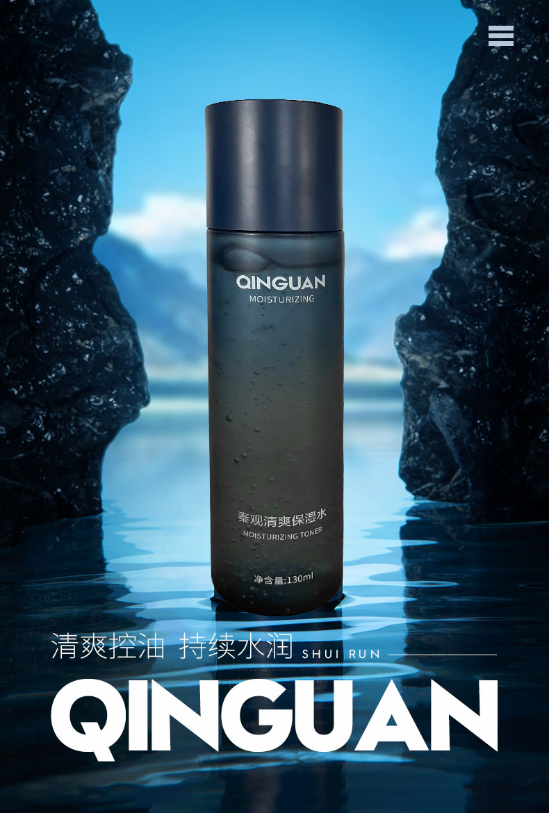 秦观（QINGUAN）男士清爽控油水润保湿紧肤收缩毛孔爽肤水130ml（补水保湿 痘印淡化 舒缓调理）