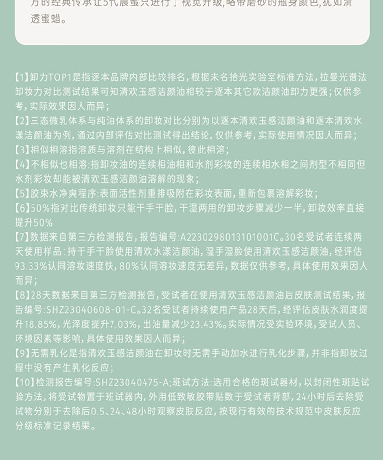 逐本 卸妆油洁颜油倍速水洗卸妆油植萃水感洁颜油卸妆 150ml 清欢玉感无需乳化