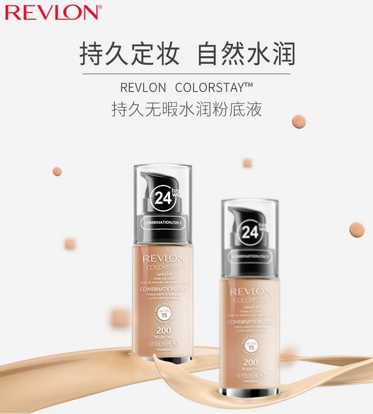 美国进口 Revlon 露华浓 24小时不脱色粉底液 30ml*3件 ¥112.35秒杀 4个色号可选 美国进口 Revlon 露华浓 24小时不脱色粉底液 30ml*3件 ¥112.35秒杀 4个色号可选