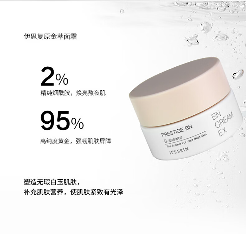 伊思（It’s skin）复原金萃护肤品烟酰胺保湿提亮肤色（爽肤水+乳液+面霜) 套装礼盒