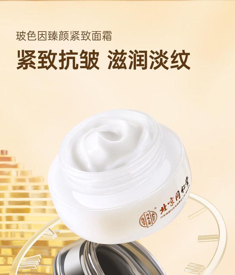 瓷天使抗皱面霜 六胜肽紧致抗皱提拉淡化细纹男女士精华保湿面霜30g/盒