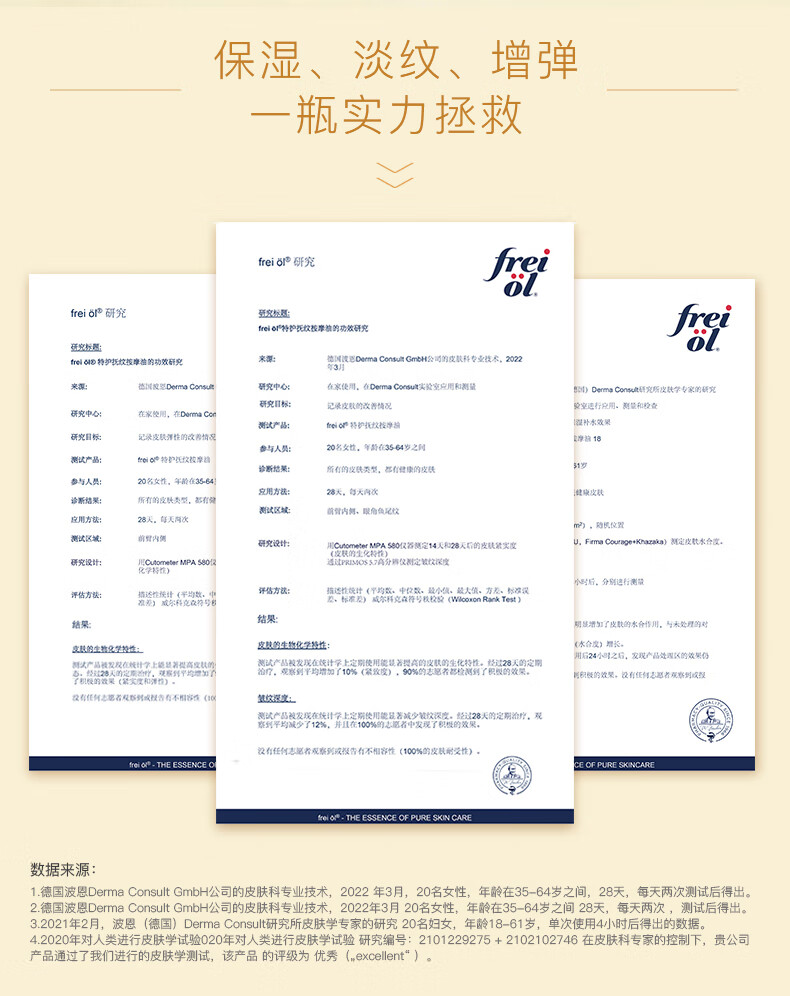 福来（freiol）特护按摩精油妊娠油产前精油按摩紧致精华油润肤油125ml/瓶