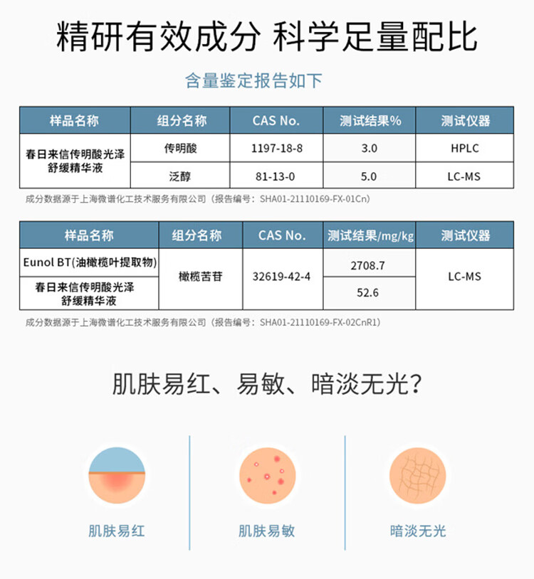 春日来信传明酸舒缓精华液提亮改善暗沉保湿修护亮肤精华水30ml 新年礼物