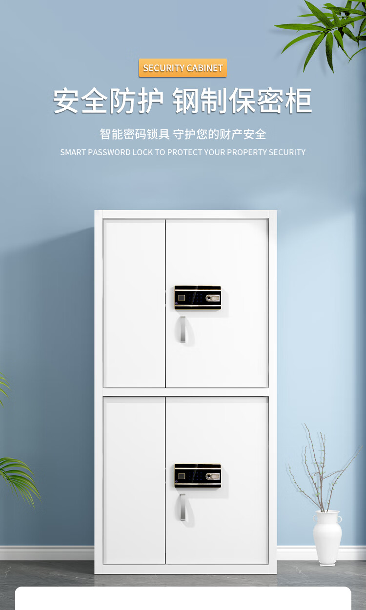 中伟保密柜文件柜档案柜储物柜保险柜双保险密码柜指纹锁通体双节文件柜带暗抽锁具升级款