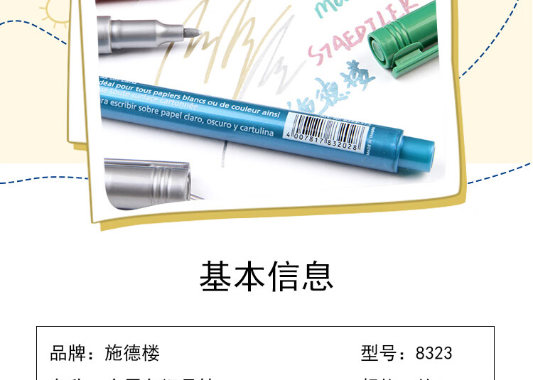 金属色记号笔8323_02.jpg