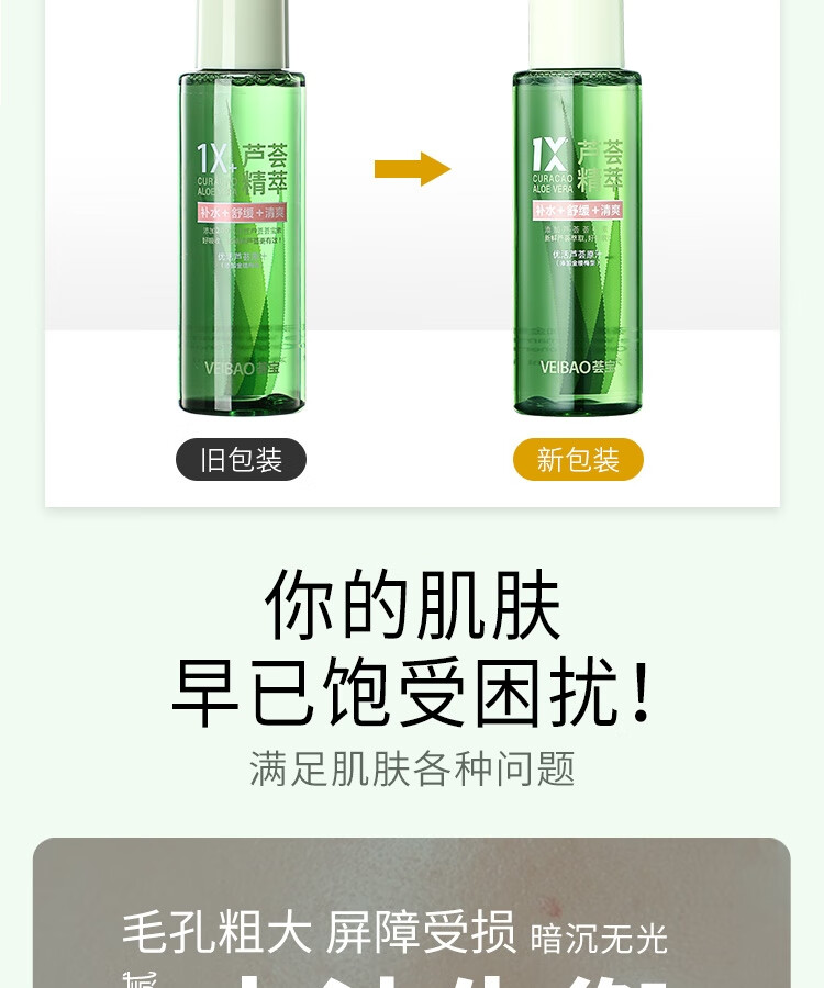 荟宝 爽肤水护肤化妆水优活芦荟原汁200ml金缕梅型清爽控油男女适用