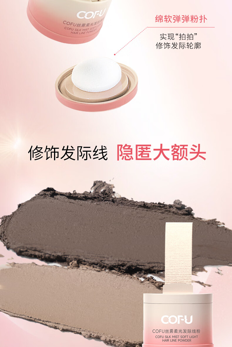 COFU发际线粉笔阴影粉填充修饰发际线防水防汗补发缝上色均匀官方 02棕黑色 (适合深色发色)