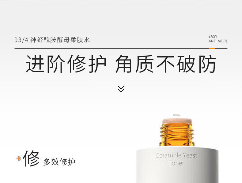 934神经酰胺酵母柔肤水敏感肌补水保湿男女适用爽肤水150ml