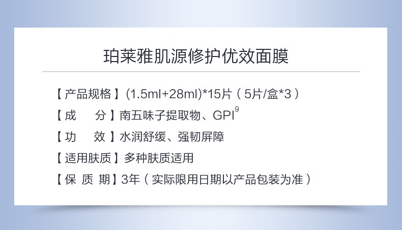 珀莱雅（PROYA）源力面膜2.0 【重磅升级】晒后修护舒缓敏感补水保湿面膜女男15片
