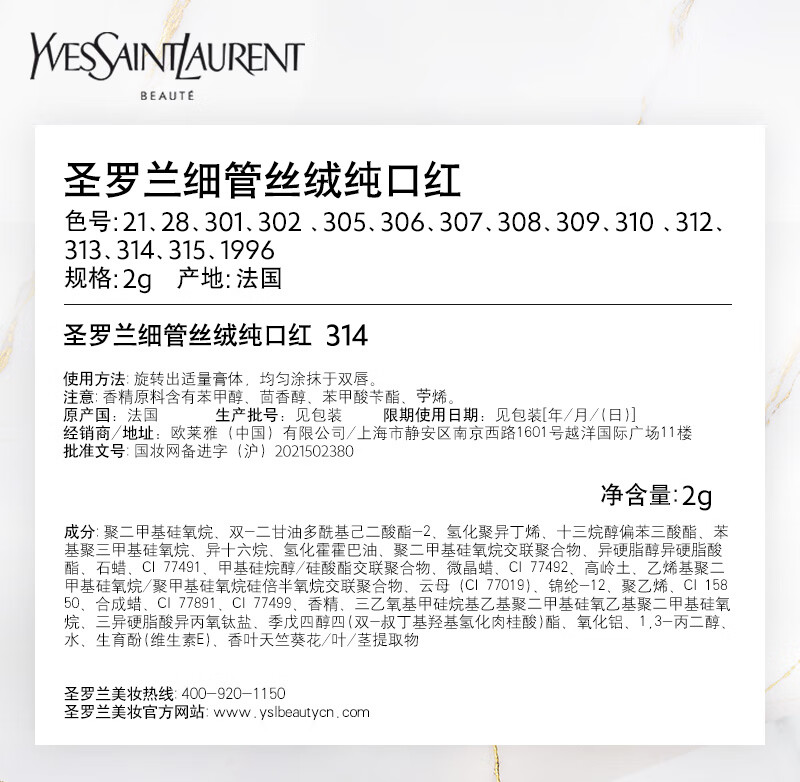 YSL圣罗兰口红四支装礼盒1966+21+302+314套装 新年生日礼物送女友