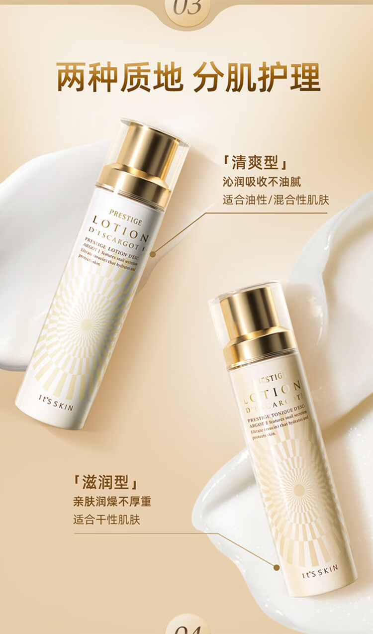 伊思 (it's skin)晶钻蜗牛乳液滋润型140ml 补水保湿舒缓男女士护肤 
