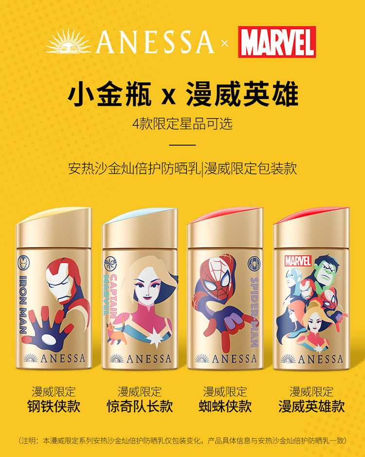 ANESSA/安热沙金灿倍护防晒乳60mL钢铁侠限定款【正品行货】（防晒霜 小金瓶同款 防汗）