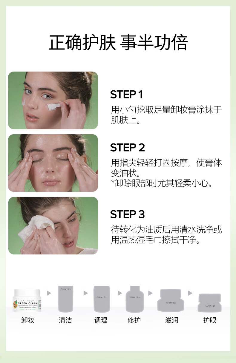 FARMACY法沫溪辣木籽卸妆膏50ml不闷痘养肤敏感肌卸妆油 节日礼物送女友