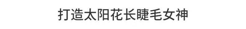 仁可复纹丝不动睫毛膏打底不晕染根根分明防水纤长卷翘定型02#黑色