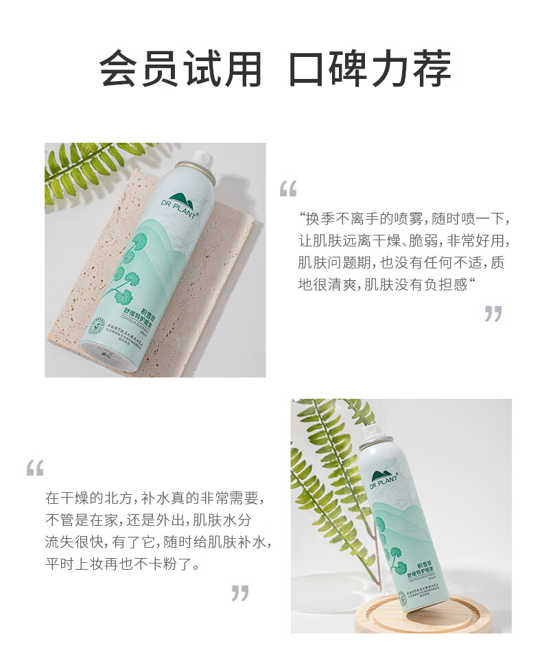植物医生积雪草舒缓特护喷雾温和持续补水保湿细腻清爽喷雾99ml