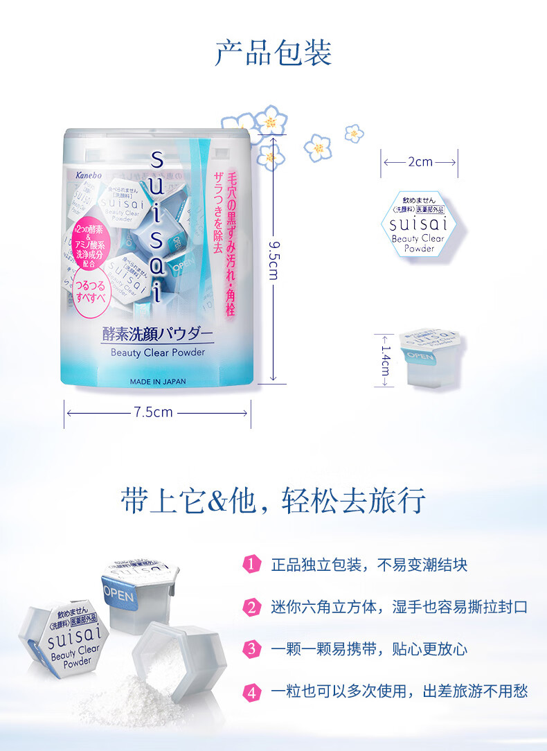 Kanebo嘉娜宝suisai酵素洗颜粉32粒去黑头洗面奶生日礼物