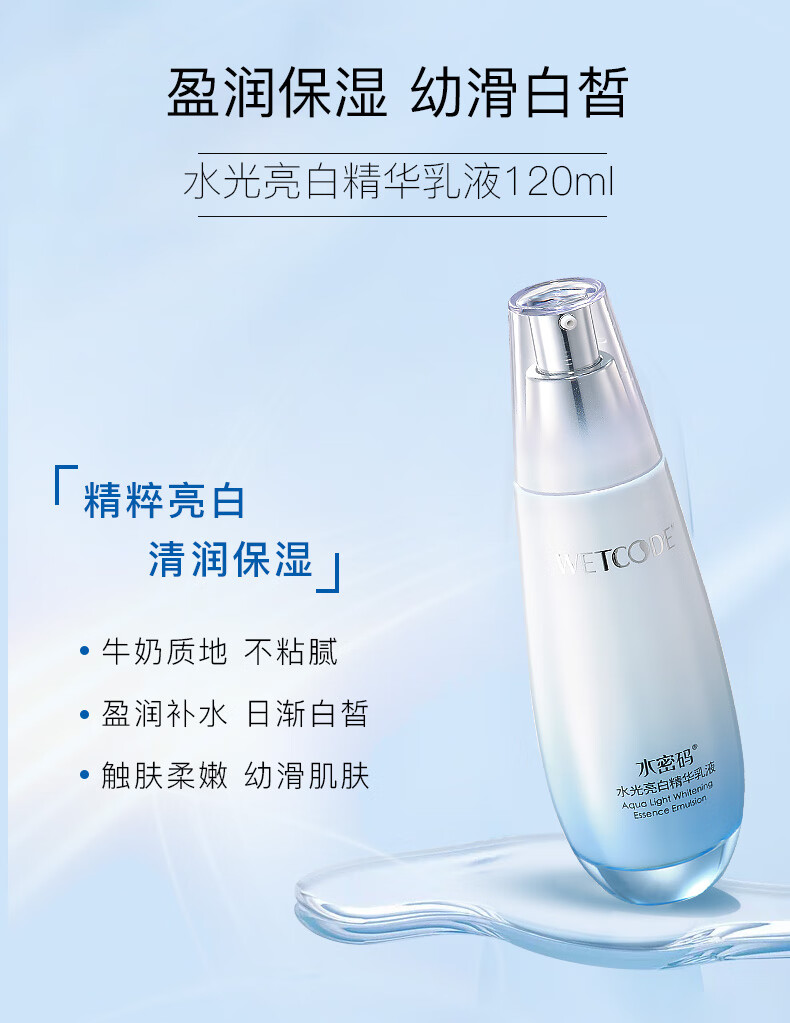 水密码水光白雪肌礼盒六件套化妆品护肤品套装洁水乳精华霜