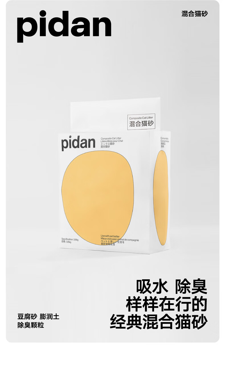 pidan混合猫砂 矿土豆腐经典款 可冲厕所猫咪用品 3.6kg 8包